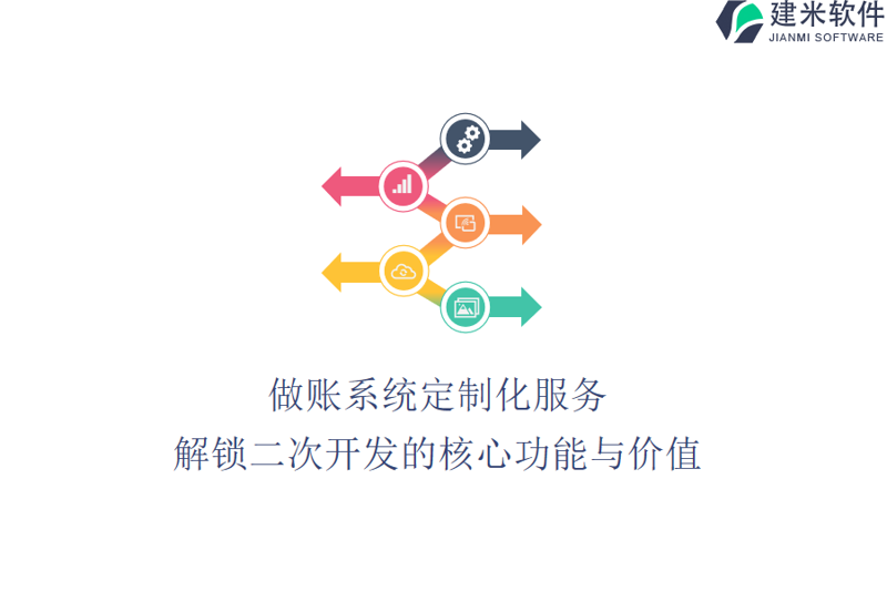 在北京，软件开发不再是遥不可及的技术梦。如何选择合适的软件开发公司？今天我们就来聊聊。